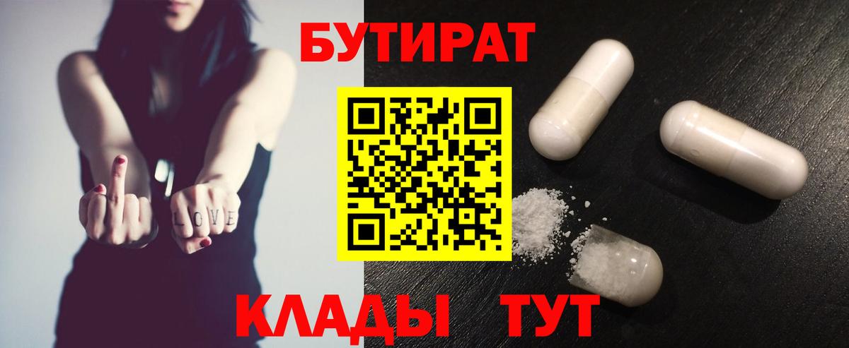 Белебей  Бутират бутандиол  БУТИРАТ  Вход с VPN 