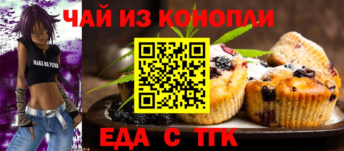 Белебей  Еда ТГК марихуана  Вход с VPN 