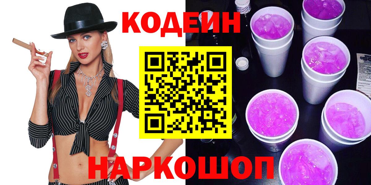 Белебей  Кодеин напиток Lean (лин)  Вход с VPN 